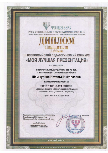 Диплом о публикации проекта «Родительский собрания», 2022